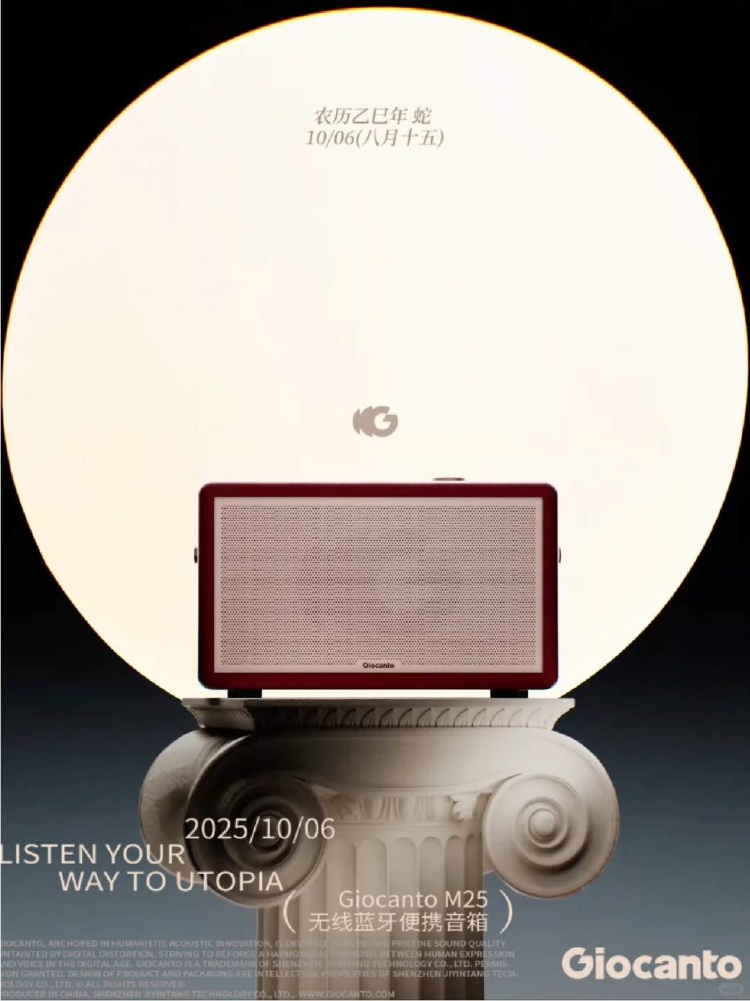 用Giocanto打开中秋夜🌕的正确方式：