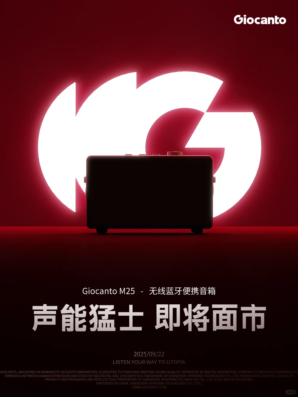 声能猛士 | Giocanto首款便携音响M25 🎵